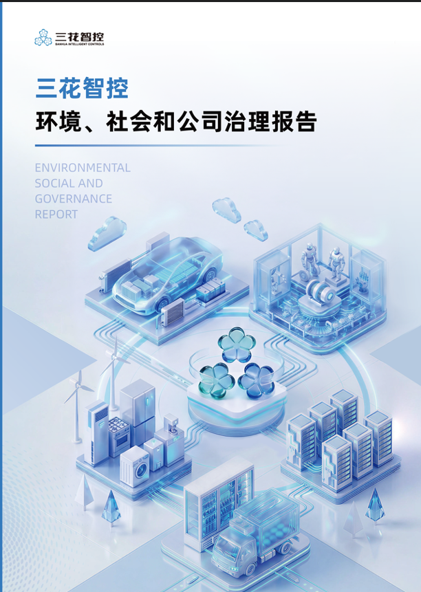 《佰福国际官网智控2025年度环境、社会和公司治理（ESG）汇报》